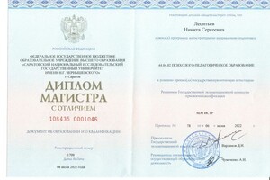 Диплом / сертификат №3 — Леонтьев Никита Сергеевич