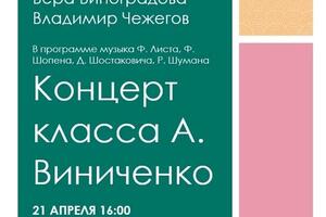 Фортепианный концерт с участием Ломакина Сергея в СОКИ города Саратова — Ломакин Сергей Алексеевич