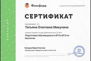 Диплом / сертификат №1 — Макухина Татьяна Олеговна