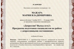 Диплом / сертификат №121 — Мажара Мария Владимировна