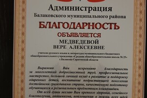 Благодарность администрации — Медведева Вера Алексеевна