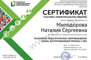 Диплом / сертификат №8 — Милодорова Наталия Сергеевна