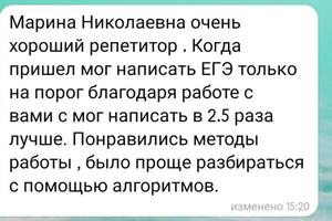 Отзыв о подготовке к ЕГЭ — Миронова Марина Николаевна