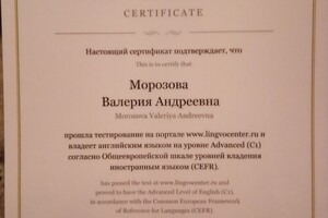 CERTIFICATE C1 — Морозова Валерия Андреевна