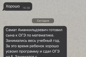 ОГЭ по математике, 9 класс — Мухамбетжанов Самат Аманкильдэевич