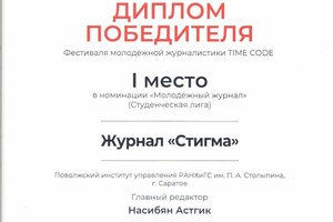 Диплом / сертификат №5 — Насибян Астгик Вардановна