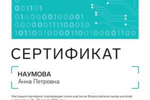 Диплом / сертификат №1 — Наумова Анна Петровна