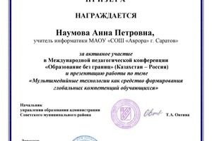 Выступление в международной конференции — Наумова Анна Петровна