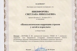 Диплом / сертификат №9 — Никифорова Светлана Николаевна