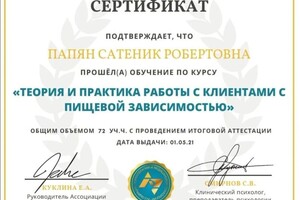 Диплом / сертификат №17 — Папян Сатеник Робертовна