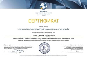 Диплом / сертификат №31 — Папян Сатеник Робертовна