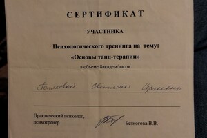 Танцедвигательная терапия, телесноориентированный подход в психотерапии — Полякова Светлана Сергеевна