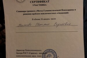 Гуманистическая психодрама в психотерапии — Полякова Светлана Сергеевна