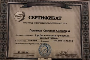 Инструктор по аэробике и силовым программам — Полякова Светлана Сергеевна