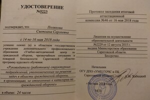 Удостоверение гражданская оборона — Полякова Светлана Сергеевна