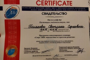 Сертификат Спортивная психология — Полякова Светлана Сергеевна