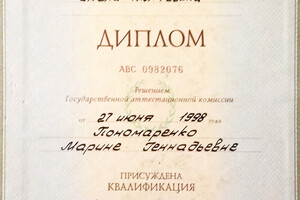 Диплом СГПИ (1998 г.) — Пономаренко Марина Геннадьевна