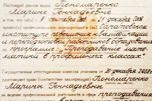 Диплом о профессиональной переподготовке (2008 г.) — Пономаренко Марина Геннадьевна