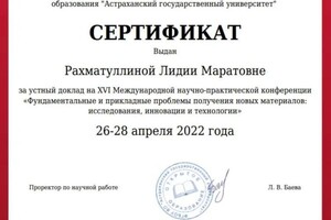 Диплом / сертификат №1 — Рахматуллина Лидия Маратовна