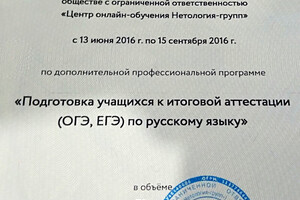 Удостоверение о повышении квалификации (2016 г.) — Рощина Ксения Валерьевна