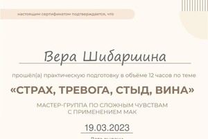 Диплом / сертификат №1 — Шибаршина Вера Александровна