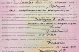 Диплом о присуждении дополнительной квалификации \