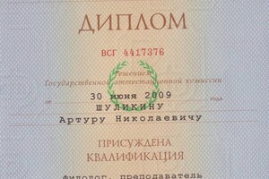 Диплом с присуждением квалификации \