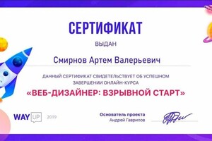 Диплом / сертификат №3 — Смирнов Артём Валерьевич