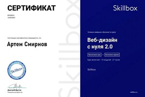 Диплом / сертификат №4 — Смирнов Артём Валерьевич