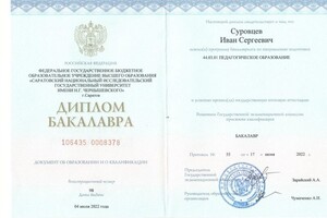 Диплом / сертификат №1 — Суровцев Иван Сергеевич