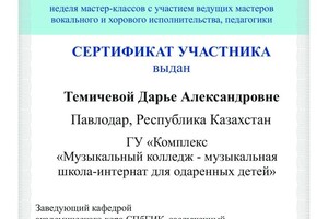 Диплом / сертификат №2 — Темичева Дарья Александровна