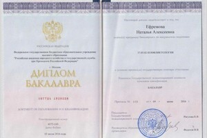 Диплом / сертификат №1 — Тишина Наталья Алексеевна