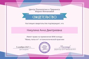 Диплом / сертификат №29 — Томашевич Анна Дмитриевна