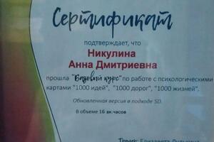 Сертификат по работе с МАК — Томашевич Анна Дмитриевна