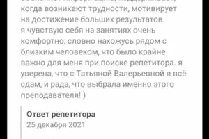 Отзыв ученицы Насти,готовились по обществознанию к егэ — Трошина Татьяна Валерьевна