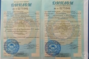 Диплом о высшем образовании по специальности \