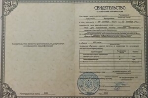 Сертификат о повышении квалификации для работников образования — Трубникова Анастасия Валерьевна