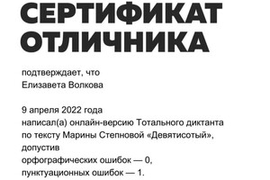 Диплом / сертификат №3 — Волкова Елизавета Андреевна