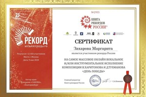 Диплом / сертификат №1 — Захарова Маргарита Витальевна