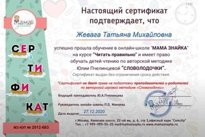 Диплом / сертификат №2 — Жевага Татьяна Михайловна