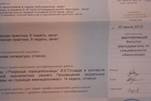 Диплом с отличием от 02.07.2012 подтверждает, что я, Жуков Олег Русланович, окончил Институт филологии и журналистики... — Жуков Олег Русланович