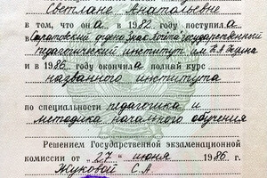 Диплом Саратовского государственного педагогического института — Жукова Светлана Анатольевна