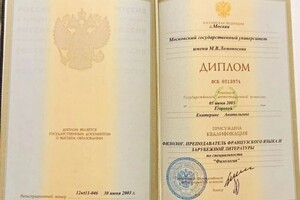 Диплом / сертификат №7 — Егорова Екатерина Анатольевна