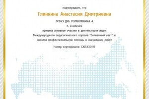 Диплом / сертификат №1 — Глинкина Анастасия Дмитриевна