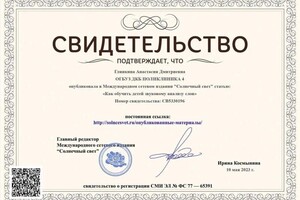 Диплом / сертификат №4 — Глинкина Анастасия Дмитриевна