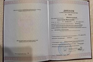 Диплом / сертификат №1 — Новосельцева Анастасия Николаевна