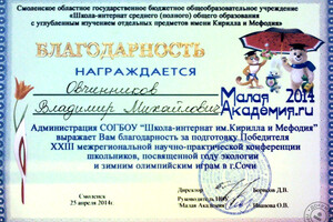 Благодарность — Овчинников Владимир Михайлович