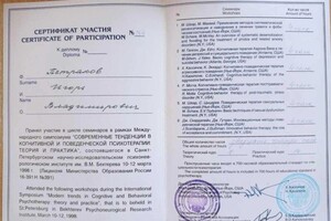 Диплом / сертификат №4 — Петраков Игорь Владимирович