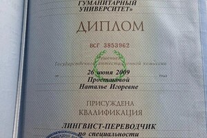 Диплом / сертификат №4 — Простакова Наталья Игоревна