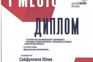 Диплом / сертификат №2 — Сайфуллина Юлия Вадимовна